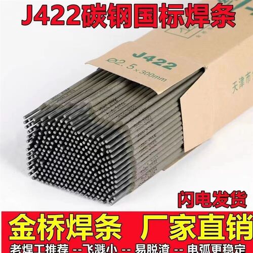 天津金桥电焊条结J422/J502/J506/J507/J427金桥碳钢焊条3.2/2.5