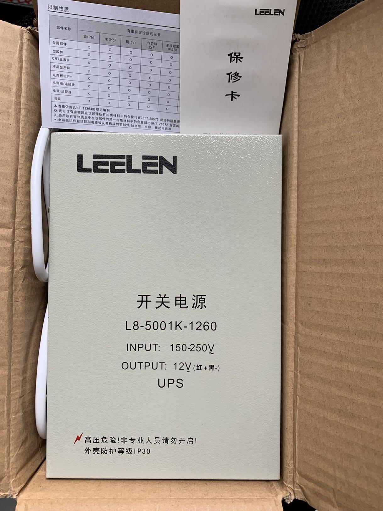JB-2701KD 立林电源 12V 楼宇对讲 L8-5001K-1260开关不间断 电池