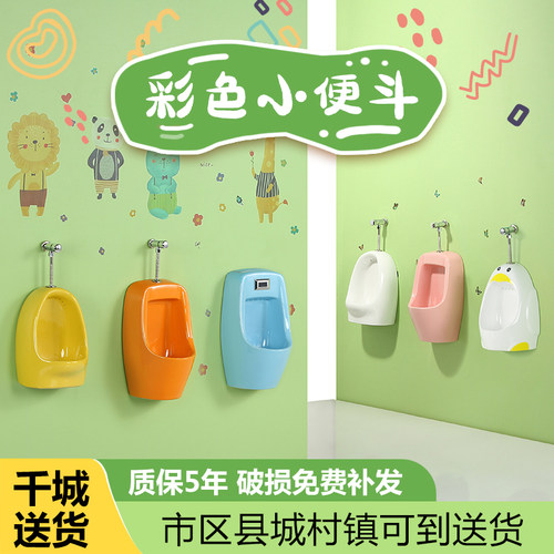 幼儿园厕所小便池陶瓷儿童彩色挂墙式落地墙排小便斗挂便小孩尿斗