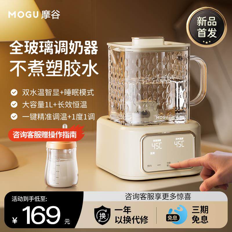摩谷全玻璃恒温调奶器宝宝专用冲泡奶多功能家用大容量婴儿烧水壶