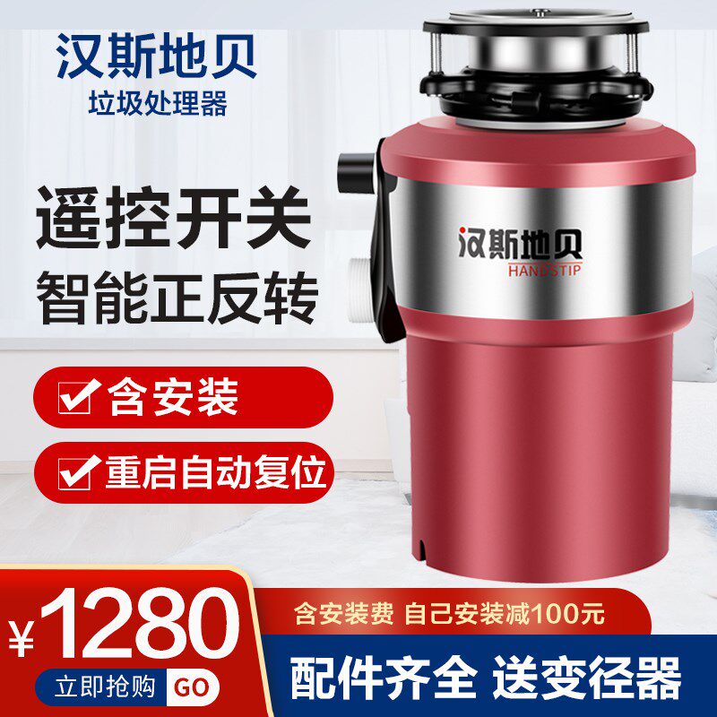汉斯地贝家用厨房食物垃圾处理器下水管道厨余粉碎机无线遥控开关