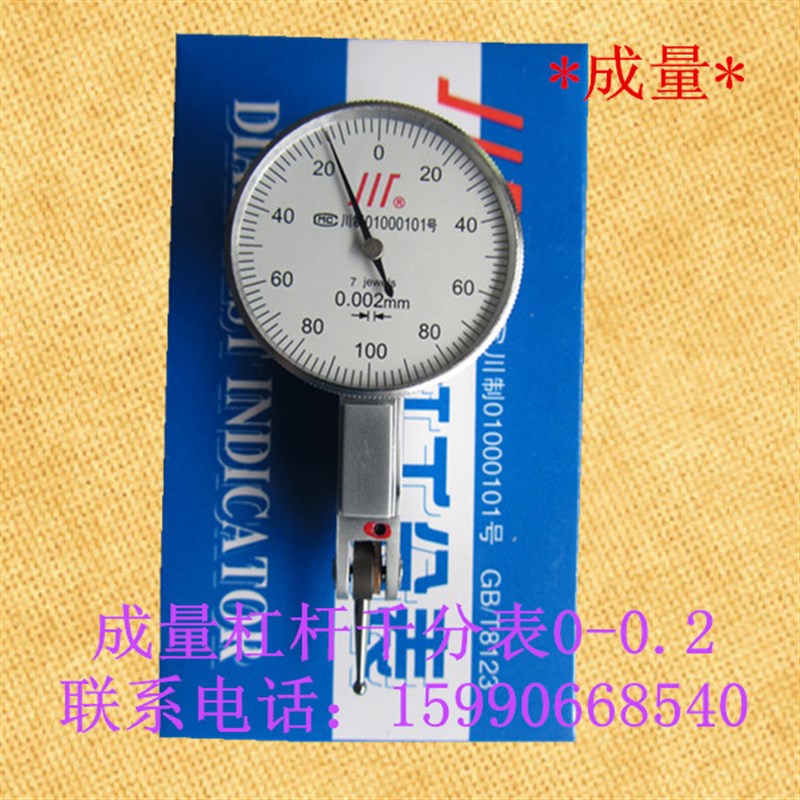 正宗成量川牌杠杆百分表千分表0-0.8 0.01 0-0.2高精度指示表