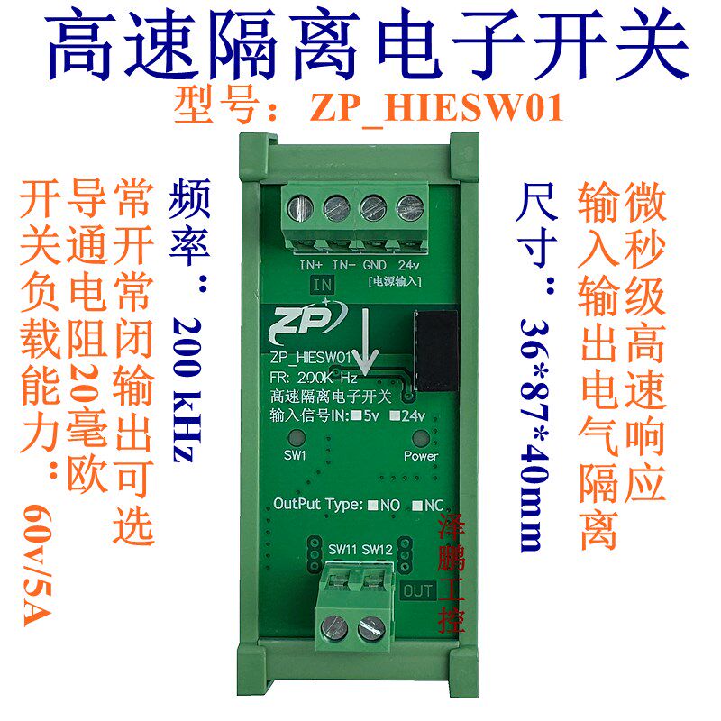 高速隔离电子开关模块 200kHz 60V5A 光耦隔离工业控制替代继电器