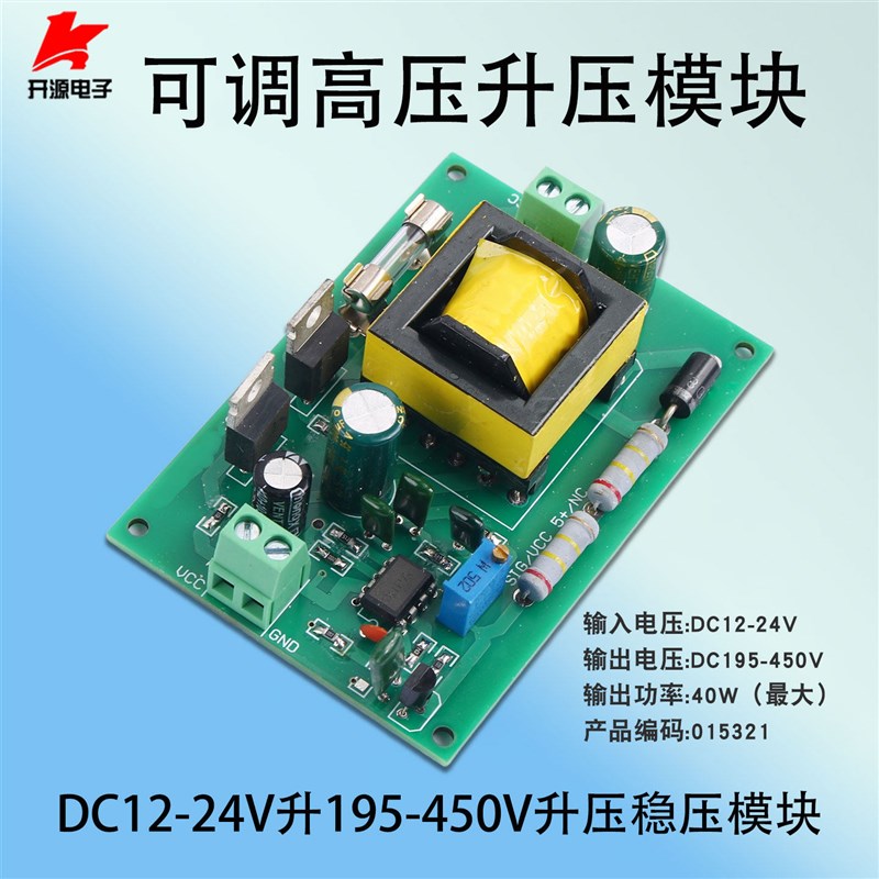 DC-DC高电压升压模块12V24V转195-450V线性可调变压器稳压电源板