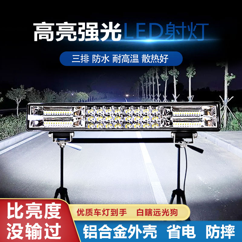 货车led长条灯汽车大灯中网射灯杠灯超亮强光12V24vled灯车载散光