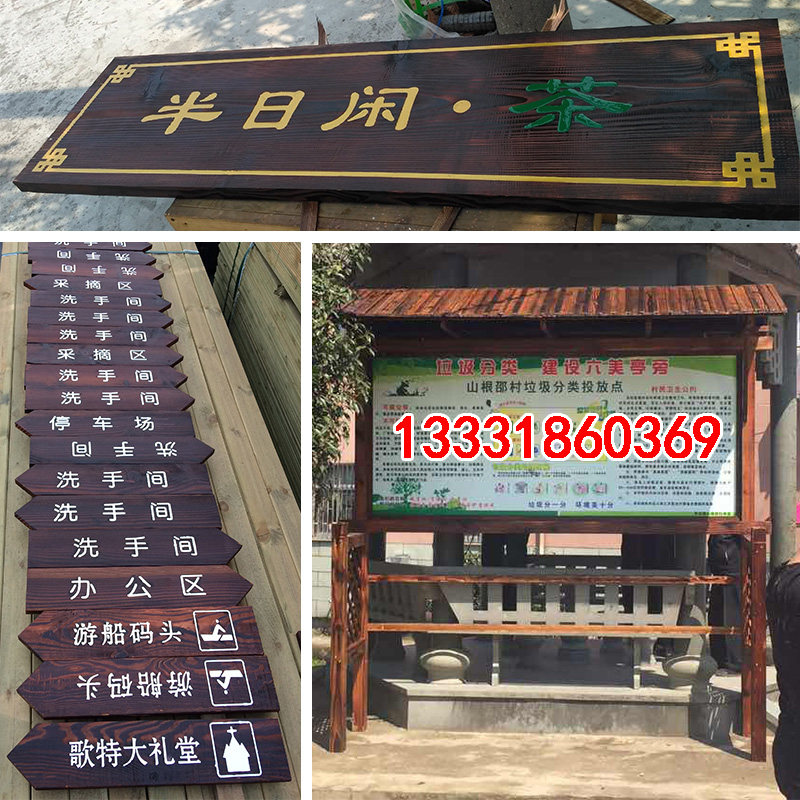 户外防腐木广告牌 花草牌公园告示牌景区碳化木宣传栏警示牌定做