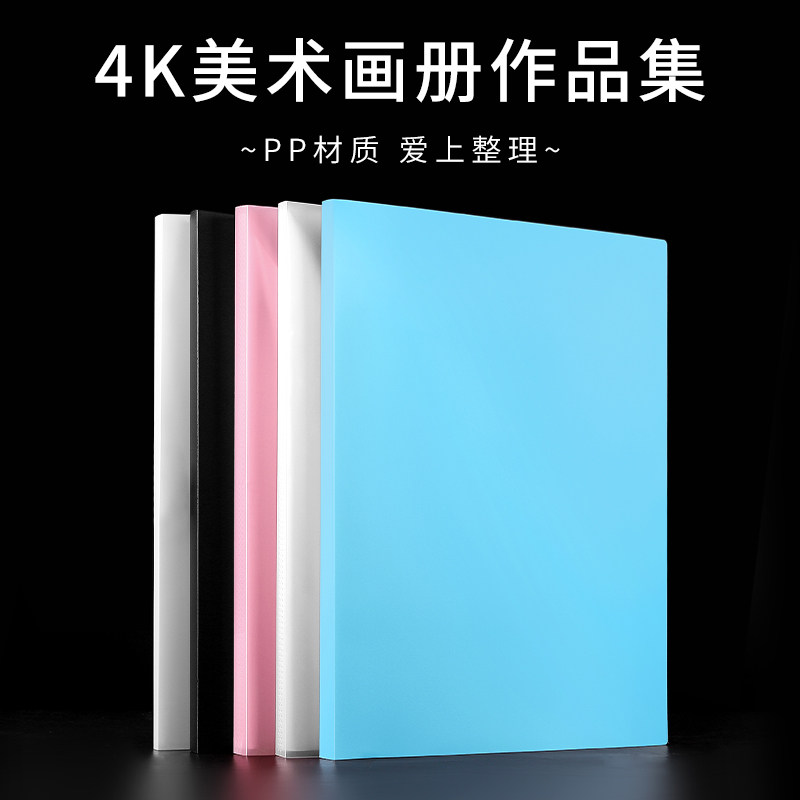 加厚4k画册收纳册儿童海报册a2画册收纳册报纸大号画画作品收藏册