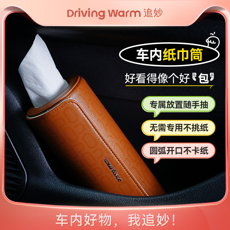 追妙小卷筒车载纸巾盒车内好物高级感圆筒女生车上创意侧边抽纸盒