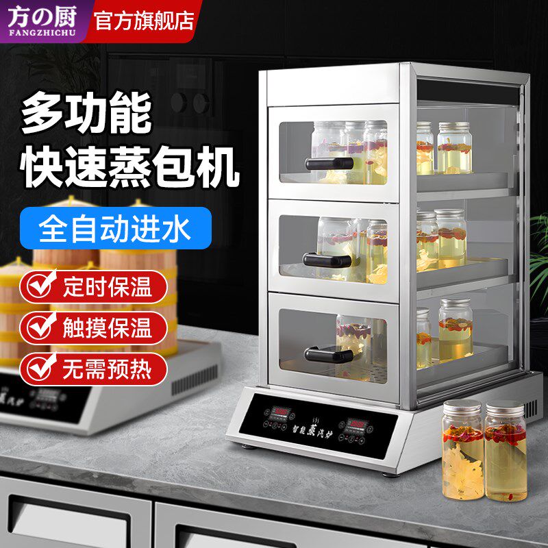 【秒出蒸汽】方厨蒸气炉蒸包柜蒸包子机商用多功能台式蒸炉大功率