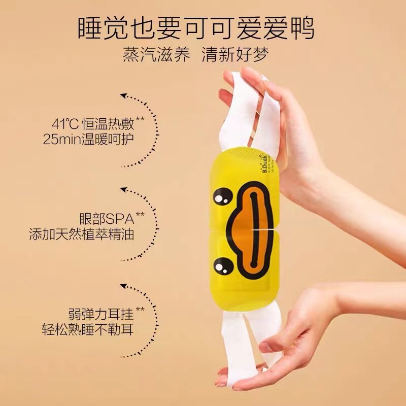 三盒装珍视明蒸汽热敷眼罩小黄鸭发热护眼缓解眼疲劳干涩助眠滋润