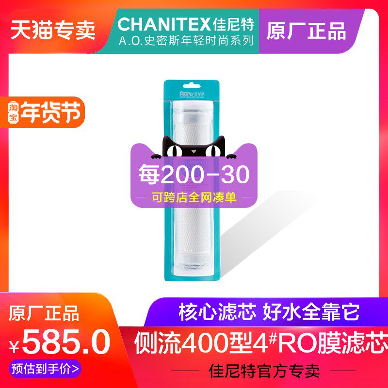 佳尼特400G纯水机净水器CR400反渗透侧流膜ro膜4号滤芯