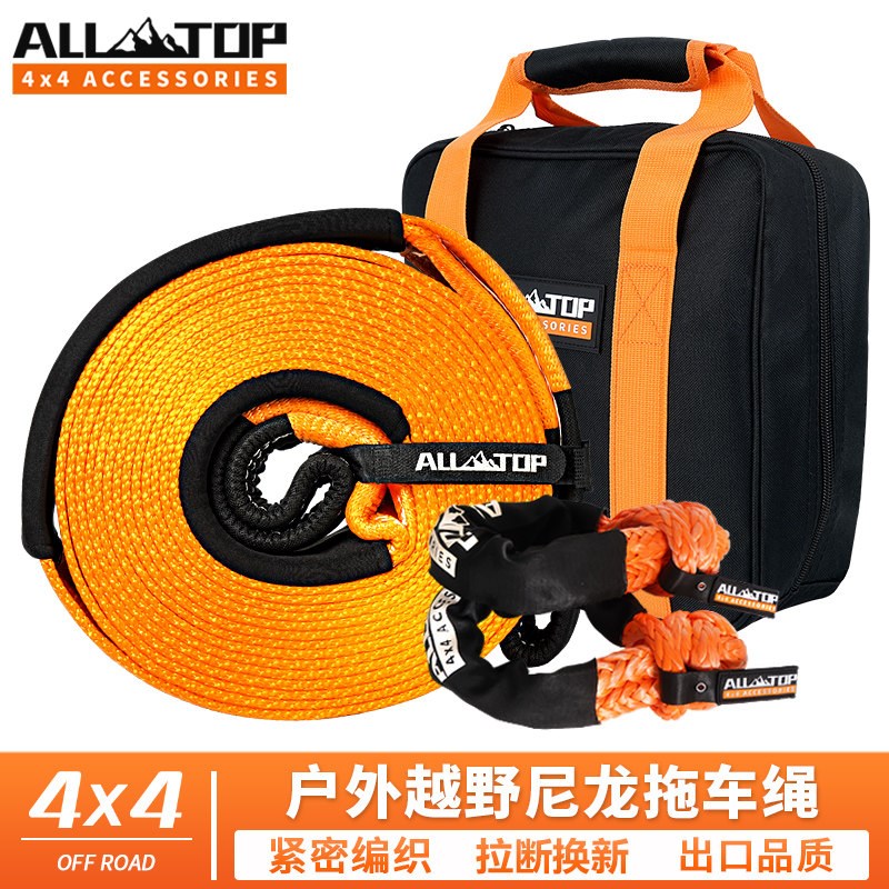 ALLTOP/奥拓普拖车绳汽车越野专用强力牵引软卸扣拉车U型钩救援绳