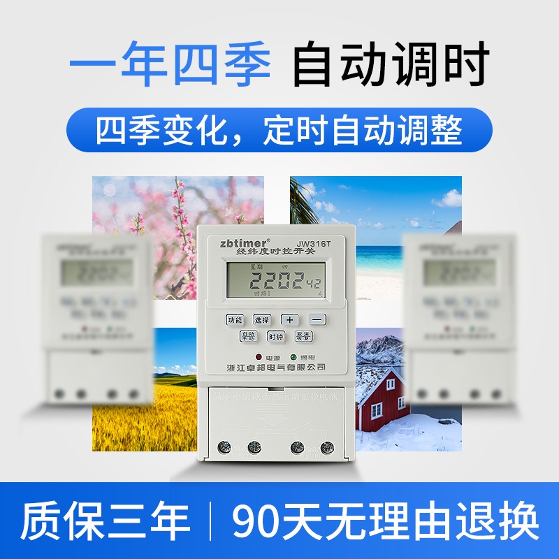 卓邦微电脑经纬度时控定时器电源时间开关智能路灯控制器KG316TJW
