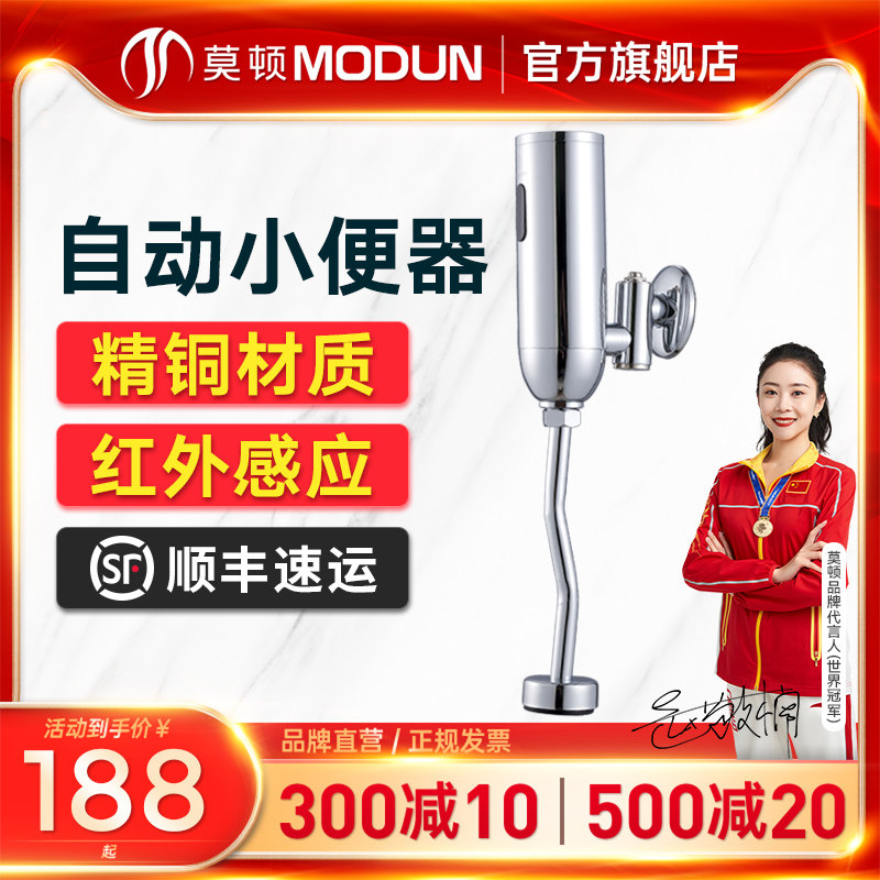 莫顿 全自动小便感应器 小便自动冲水阀冲水器 明装感应式冲洗器
