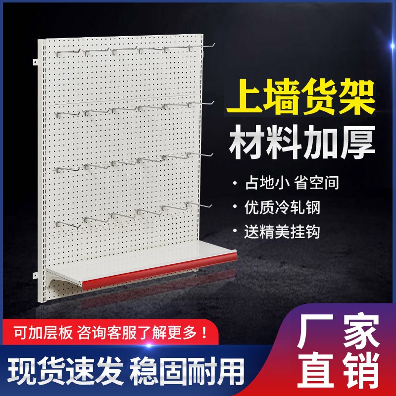 上墙货架超市挂钩货架子便利店带孔洞洞板小饰品零食收纳货架展示