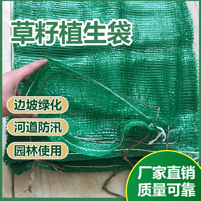 绿色护坡植生袋边坡绿化植草袋草籽山坡网袋公路铁路框架梁生态袋