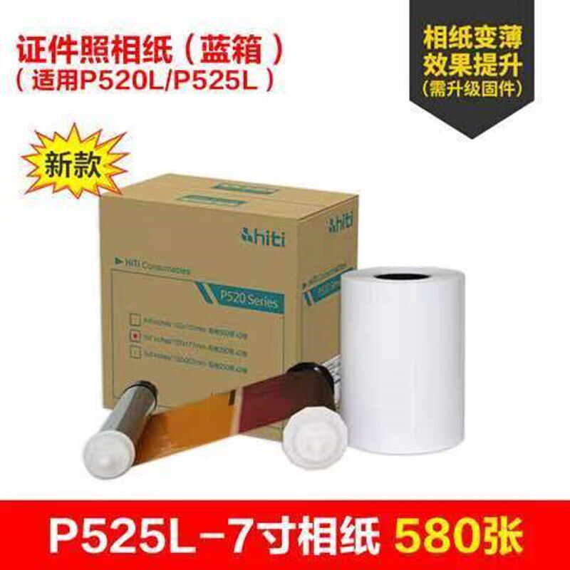 HITI呈妍P525L热升华照片打印机专业证件照商用照相馆影楼冲印机
