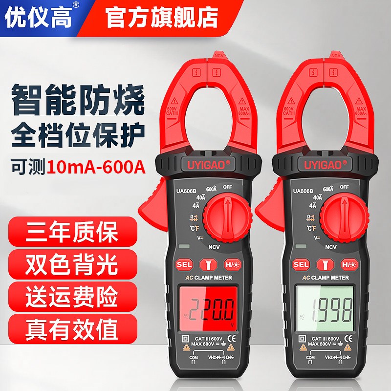 优仪高钳形万用表钳型交直电流表数字高精度全自动电工维修专用表