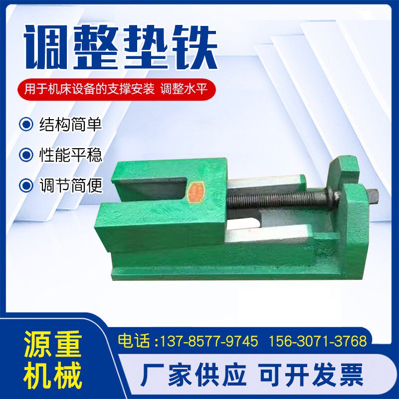 机床调整垫铁可调垫铁两层垫铁 铸钢冲床垫铁机床垫脚机床减震