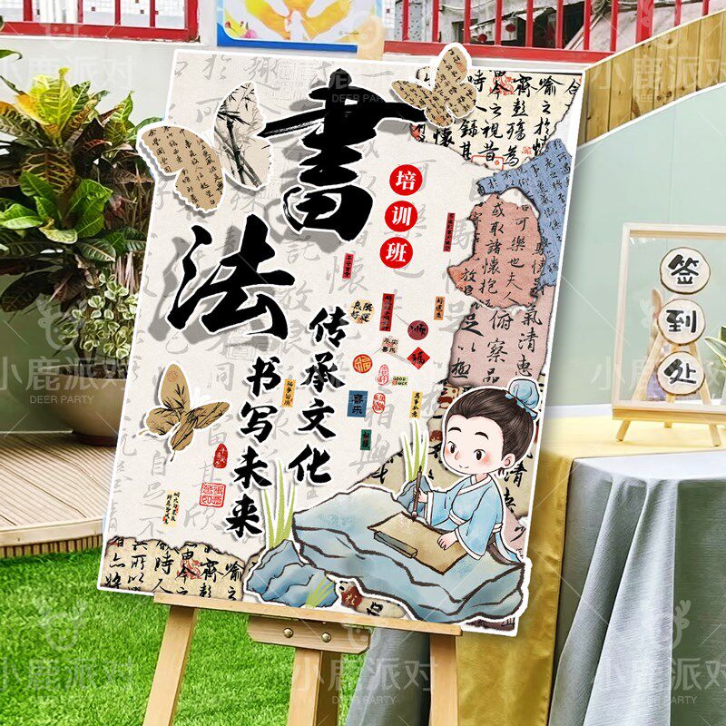 暑假班开学氛围装饰托管培训机构开课教室氛围场景布置迎宾牌kt板 - 实物图