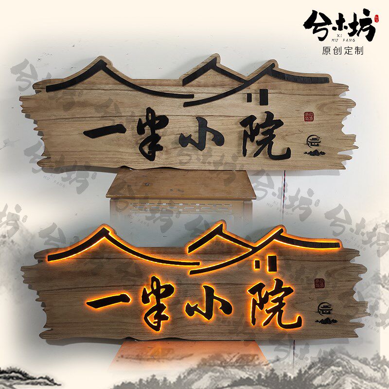 实木牌匾定做设计效果图制作定制led灯门头店铺木质复古发光招牌