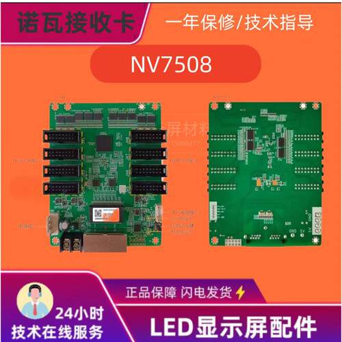 诺瓦接收卡NV7508 DH7512-S DH7516-S NV3210MFN300多功能接收卡