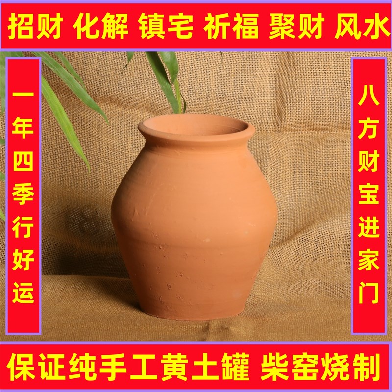 纯手工招财黄土罐陶土瓦罐聚宝盆风水罐黄泥陶罐摆件坛子无孔无釉