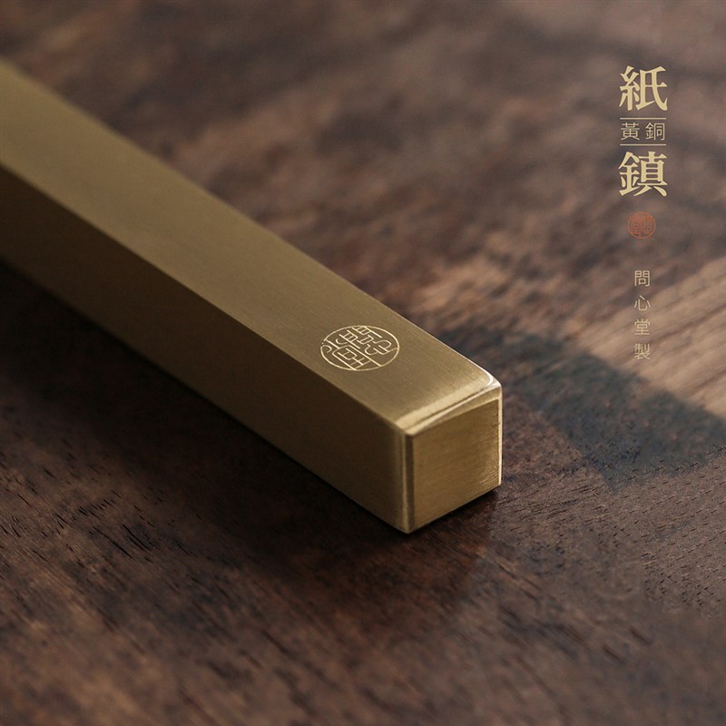 问心堂黄铜镇尺【一寸金】实心黄铜纸镇书法压纸专用素面方块镇尺