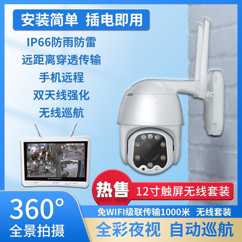 22寸屏无线监控设备套装系统 监控器高清室外家用超市商用摄像头