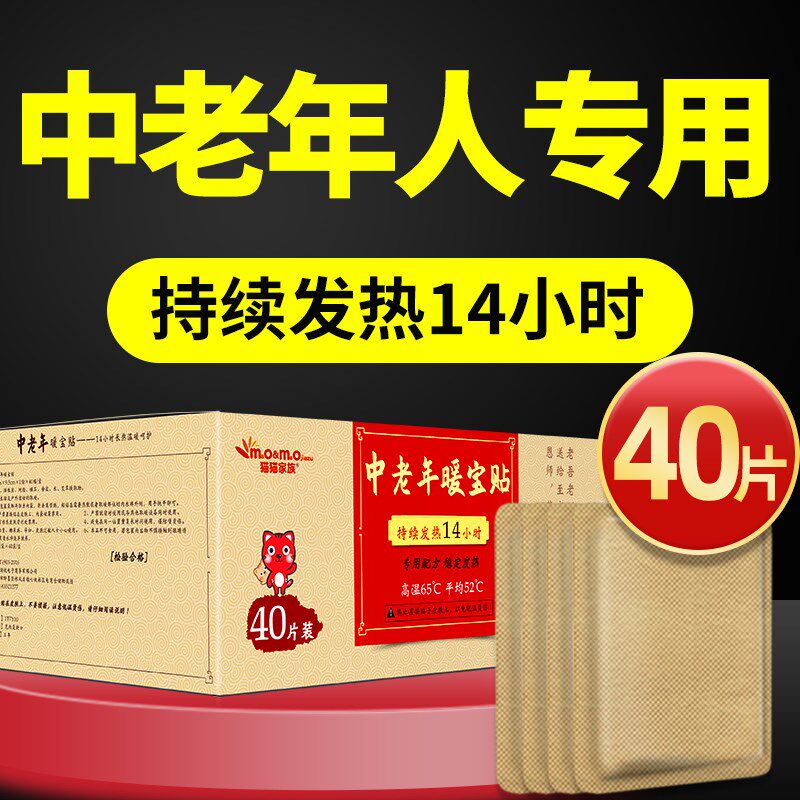 猫猫家族暖贴宝宝贴中老年人专用发热贴自发热保暖腰腹部热帖贴暧