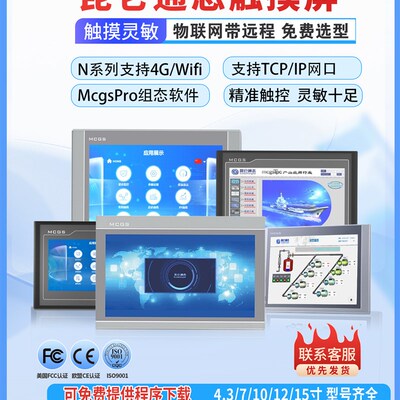 MCGS7昆仑通态触摸屏7012El/7022Ei/1021Et/7032Ki/7032Kx/1031Kt