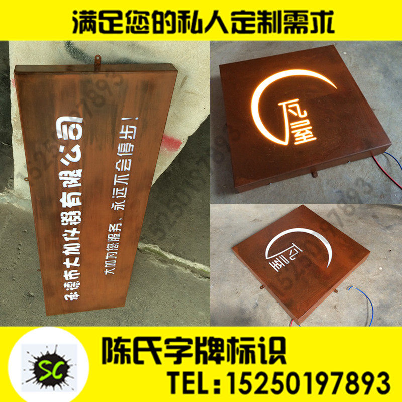 铁皮生锈字创意复古做旧防锈背面发光字铁锈门头镂空悬挂铁艺招牌