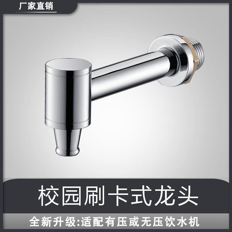 4分IC卡刷卡饮水机龙头 不带开关直通龙头 电池阀开水器水嘴DN15