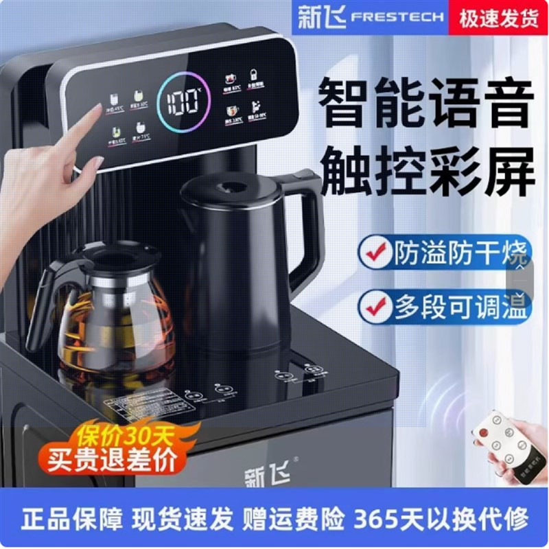 新飞智能语音家用2025新款茶吧机下置水桶制冷制热全自动饮水机