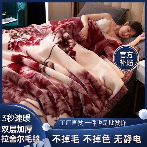 180x200cm7斤双层加厚拉舍尔毛毯冬季单人双面绒学生宿舍午休毯子