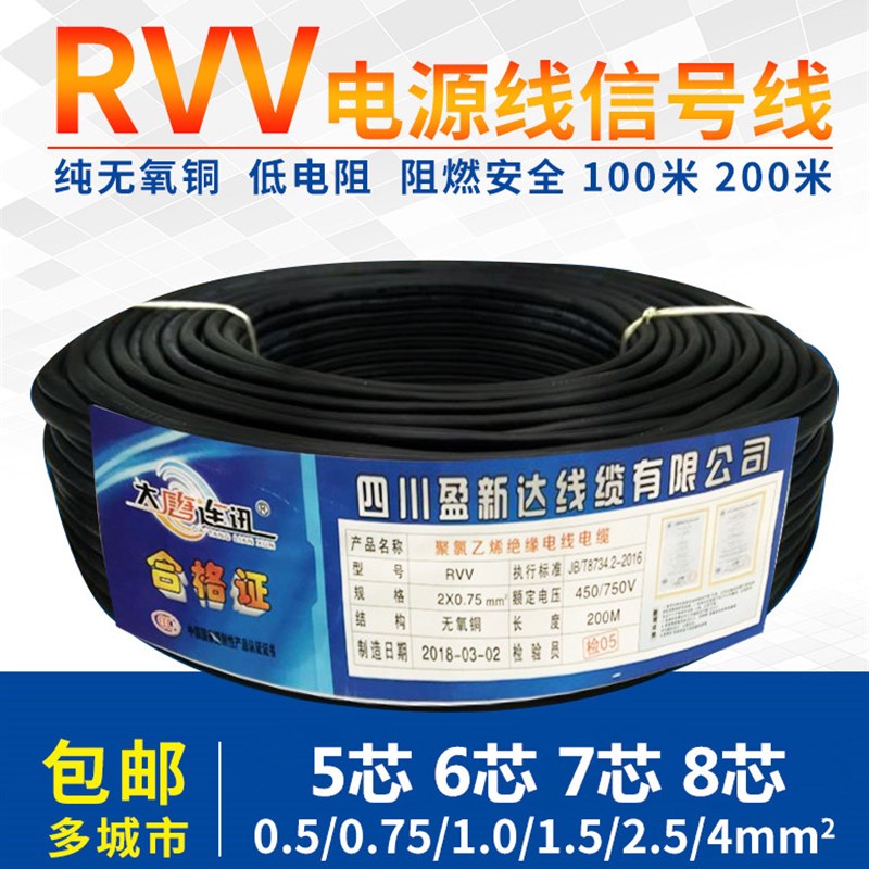 国标纯铜芯RVV软护套线5 6 7 8芯075 1.0平方1.5电缆信号线电源线
