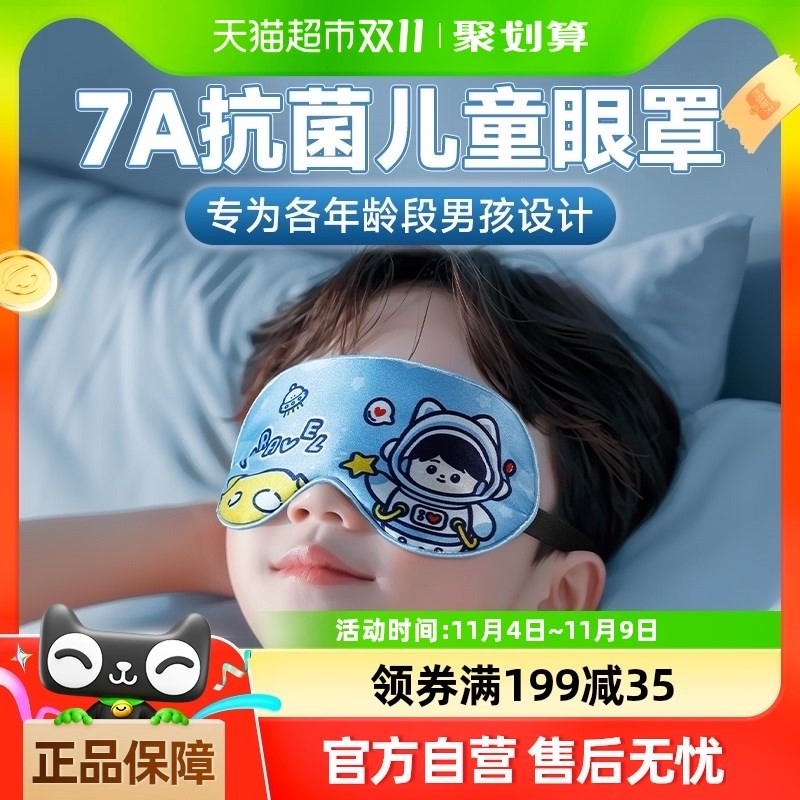 好视力儿童眼罩真丝睡眠专用遮光小男孩学生午睡宝宝可爱睡觉护眼