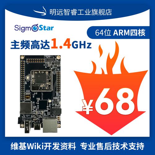 明远智睿全国产SigmaStar SSD2351开发板四核1.4主频Linux评估板
