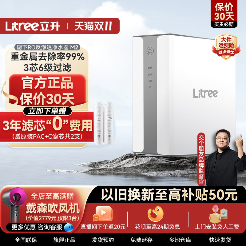 立升净水器 家用直饮RO反渗透过滤厨下加热一体机套装新款纯水机