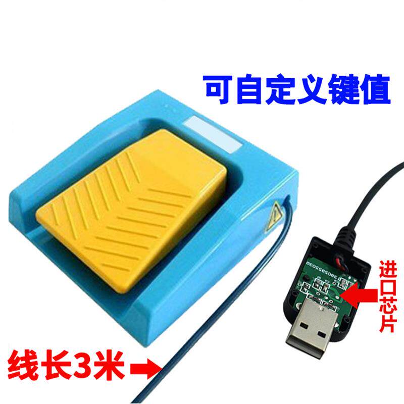 进口凯昆USB口医用脚踏开关防水 B超脚踏板带3米线HRF-M5-U