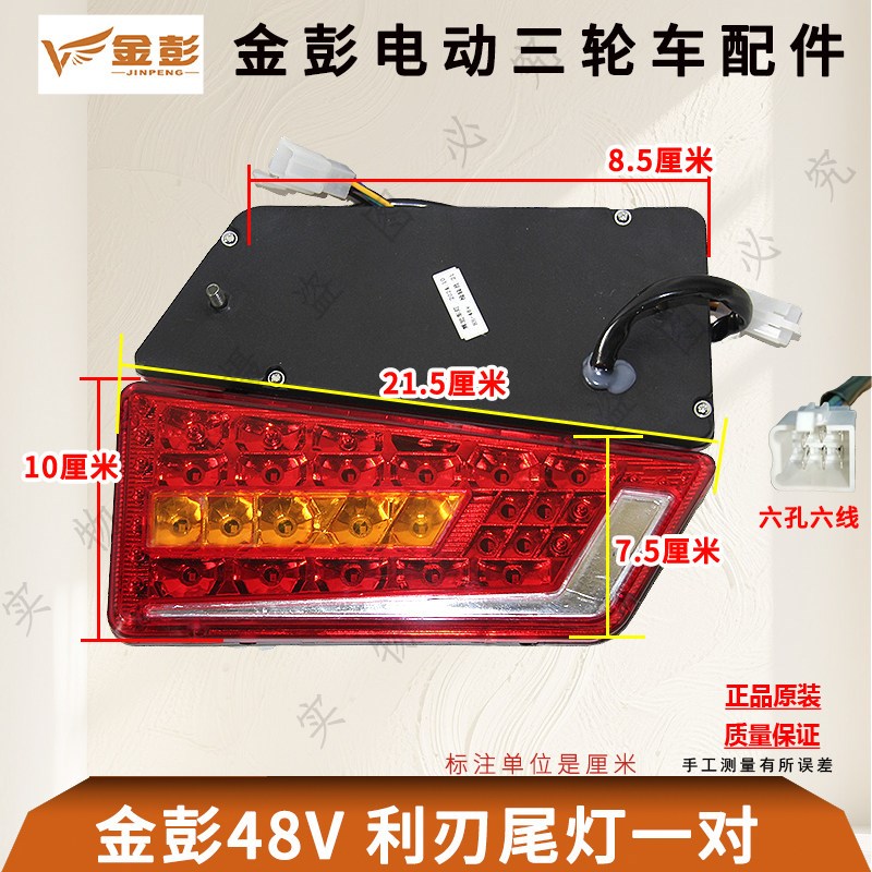 金彭电动三轮车后尾灯 12V24V灯泡款LED款刹车灯行车灯原厂包邮