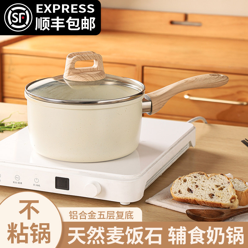 德国麦饭石小奶锅宝宝辅食锅婴儿煎煮一体锅不粘锅家用汤锅泡面锅