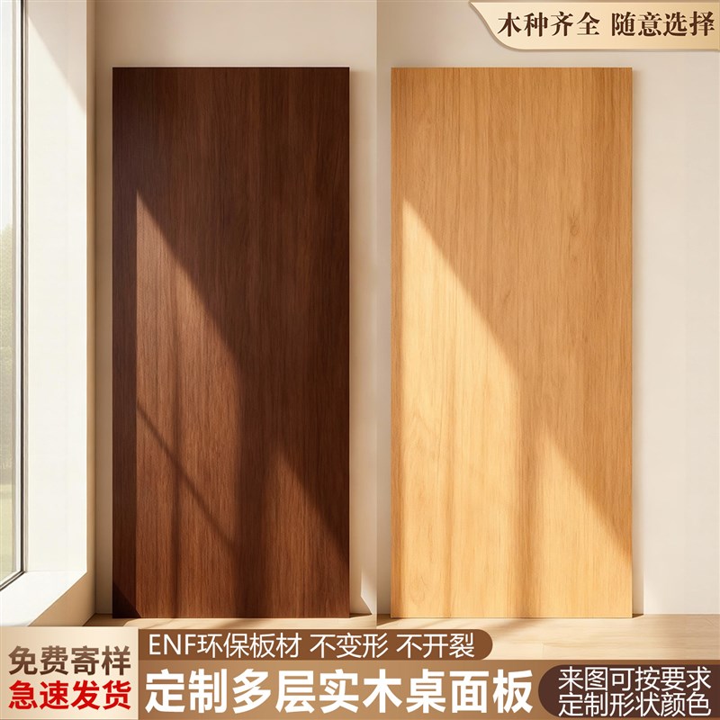 桌面板定制多层实木板桌板胡桃木板台面板材隔板层板免漆烤火板子