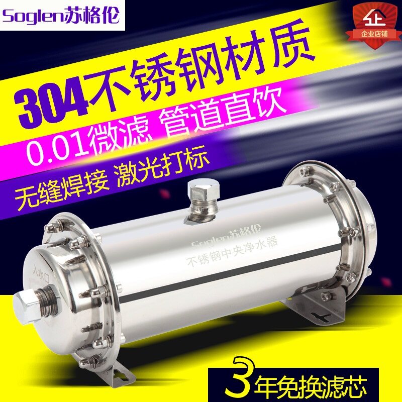 苏格伦净水机302A800L直饮厨房家用超滤中央过滤器不锈钢 净水器
