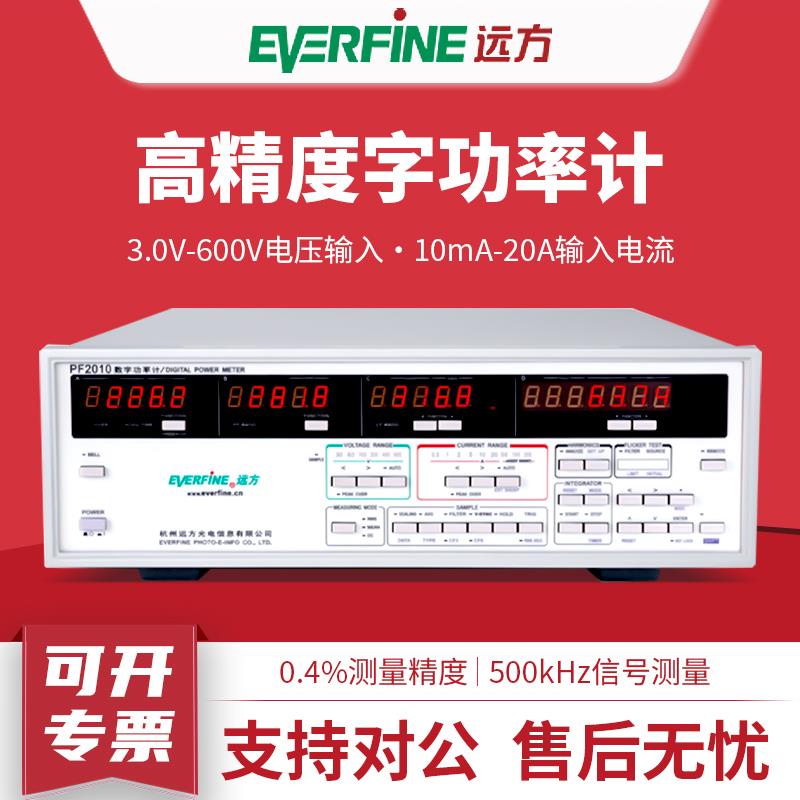 远方功率计PF2010宽频率电参数测量电能量积分谐波功率测试仪