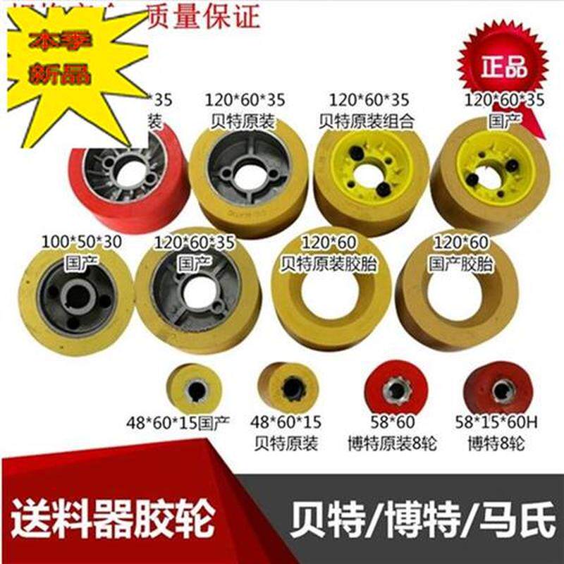 四八贝特木工立i铣送料器轮子配件马氏博特佳加自动送料机压轮胶