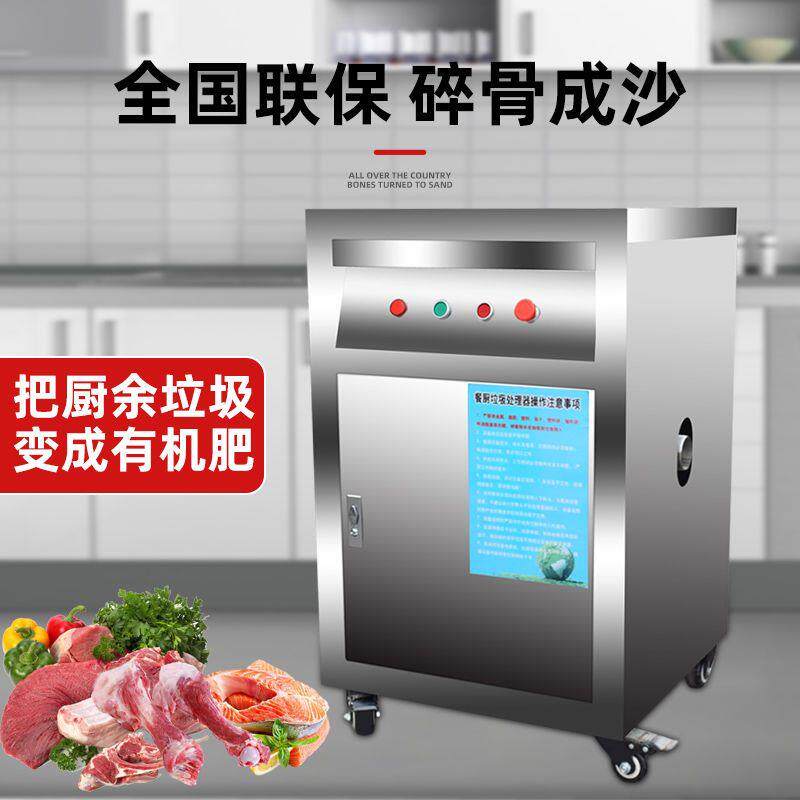 商用厨余食物垃圾处理器食堂厨房酒饭店大小型泔水潲水干湿粉碎机