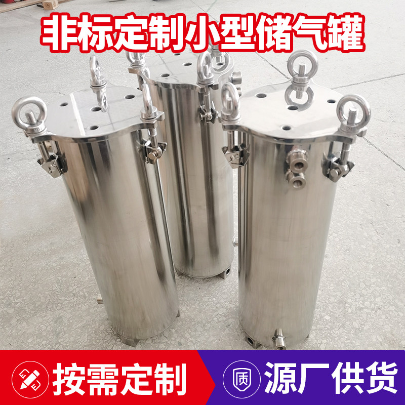 定制304不锈钢储气罐小型立式卧式储气罐高压储气筒真空缓冲气罐