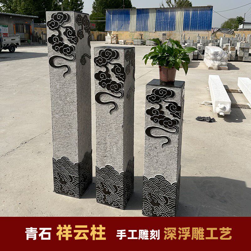 石雕祥云柱天然青石仿古拴马桩石柱子新中式客厅玄关展示柱石柱墩