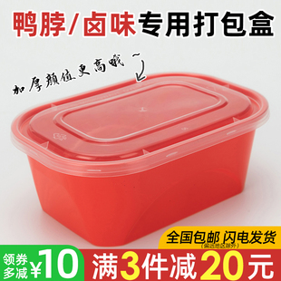 卤味/鸭脖外送打包盒一次性餐盒长方形480/500ml快餐便当塑料饭盒